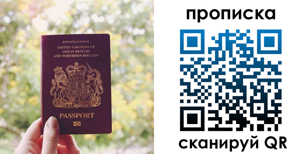 прописка паспорт в Североморске