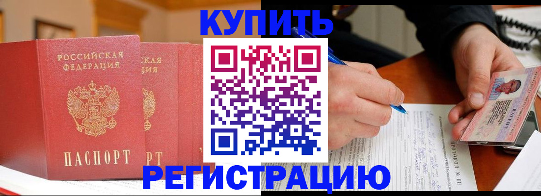 временная регистрация для школы в Североморске