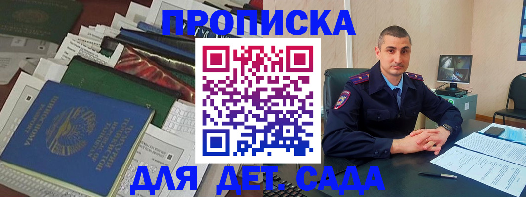 купить прописку в Североморске
