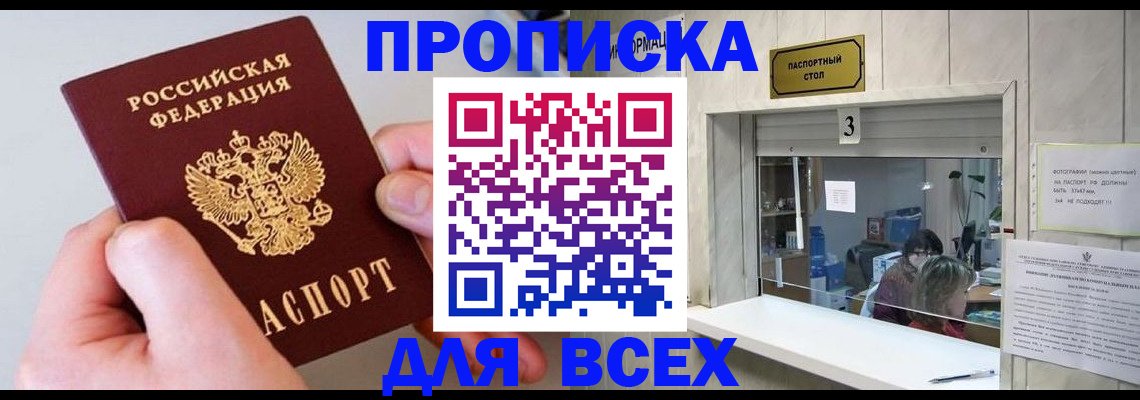 временная регистрация для всех в Североморске