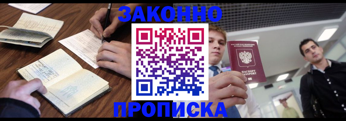 временная регистрация собственник в Североморске