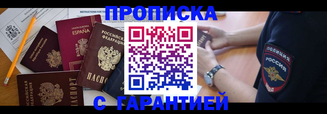 прописка для военкомата в Североморске
