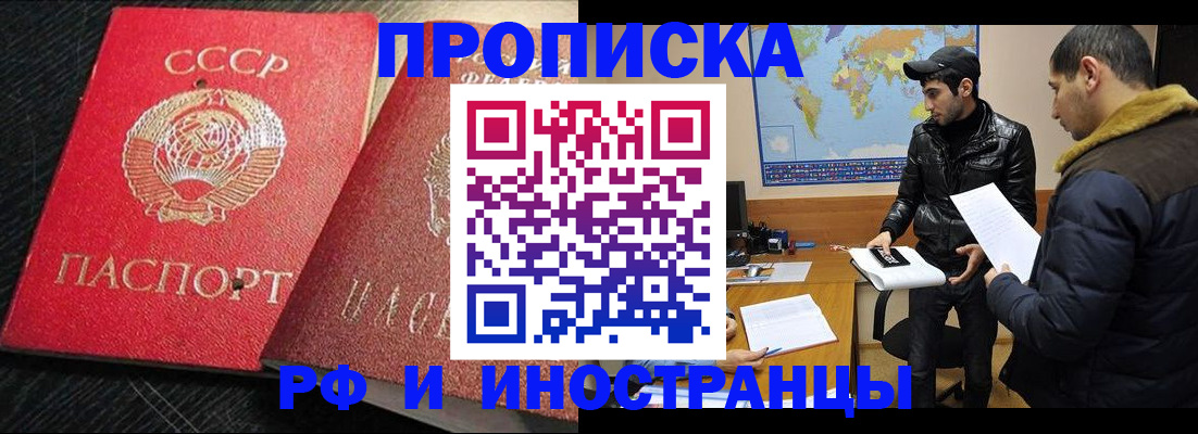 купить прописку в Североморске