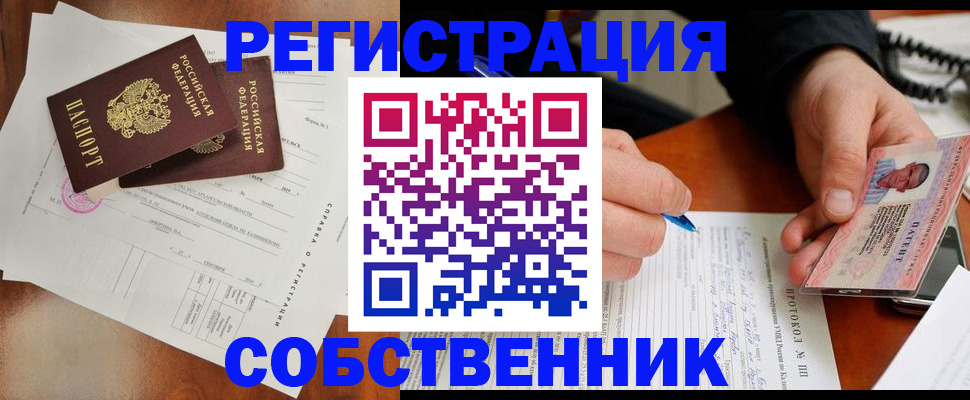 прописка штамп в Североморске