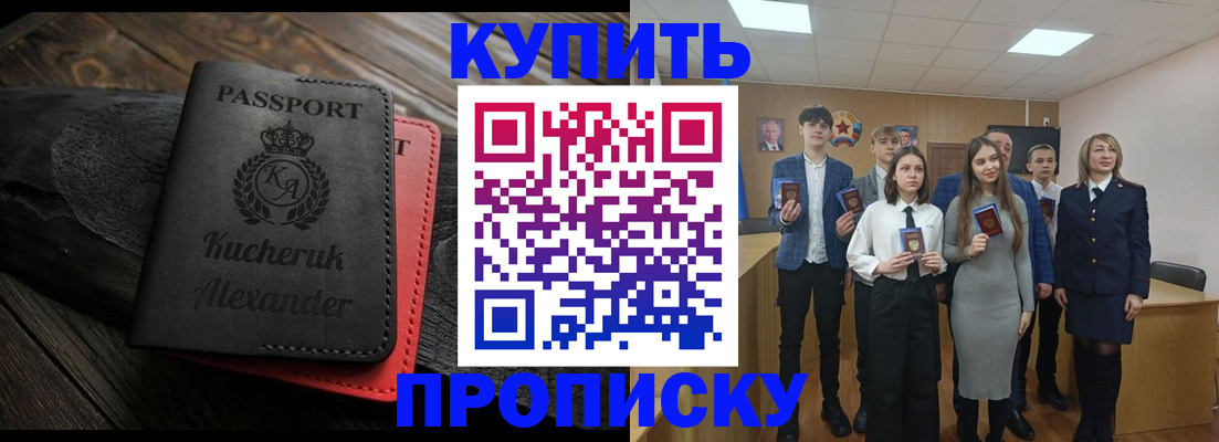 временная прописка в Североморске